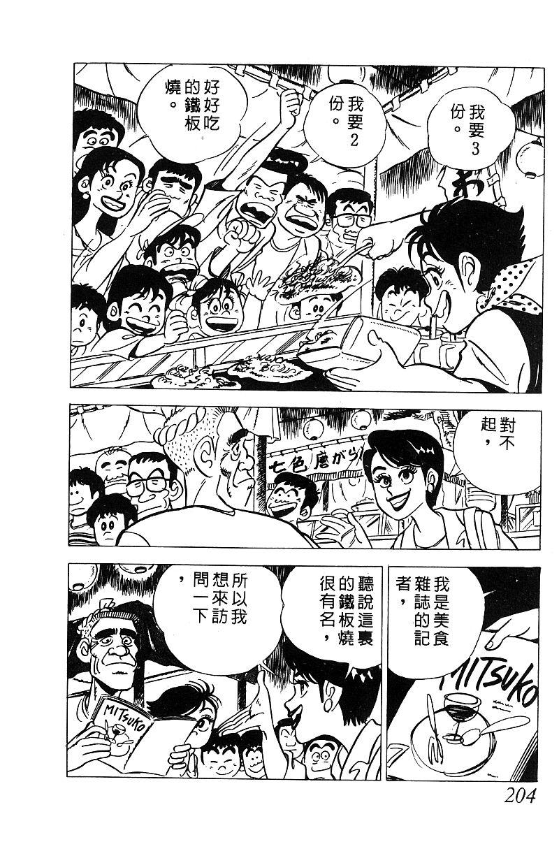 神厨满太郎 第14卷 第200页