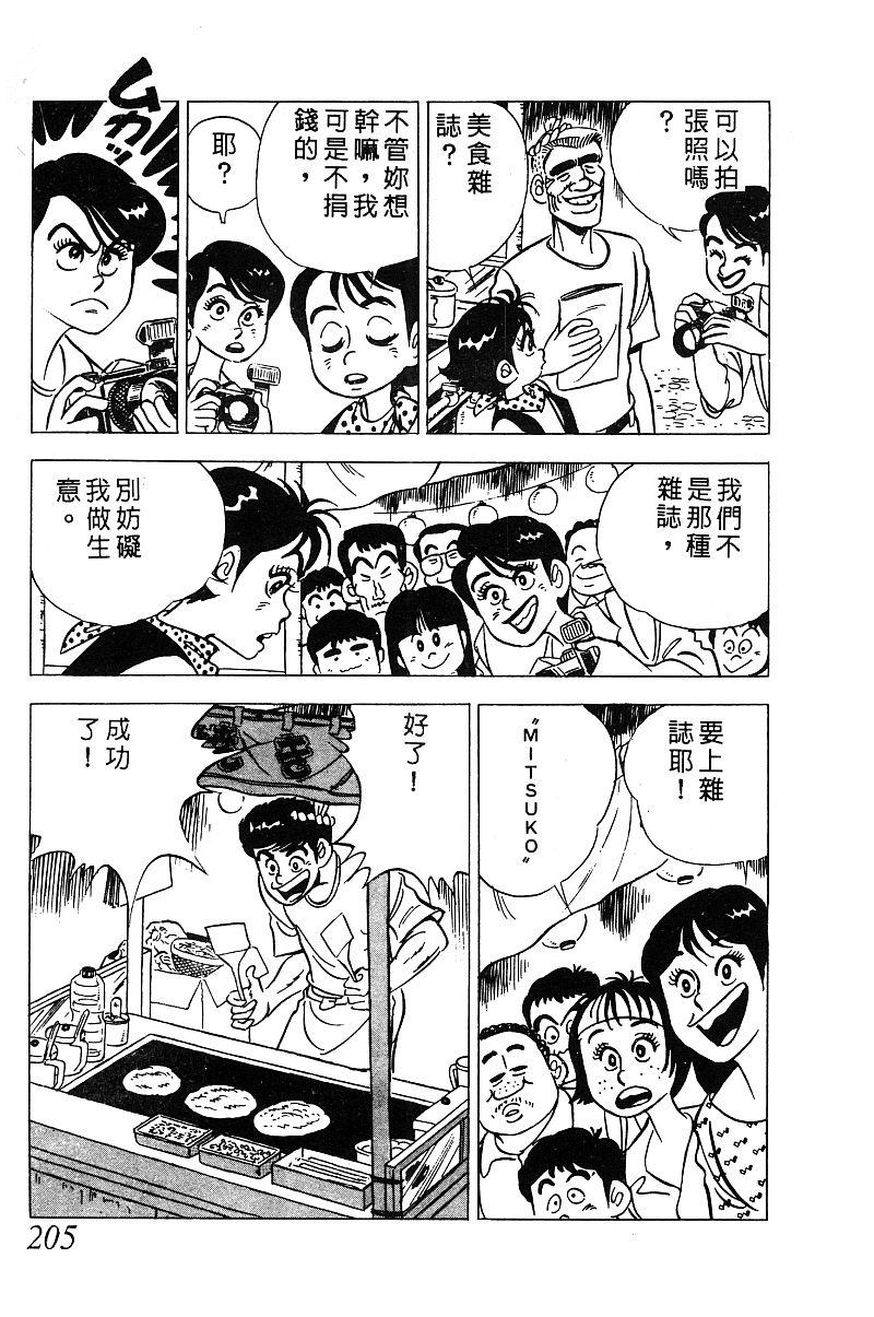 神厨满太郎 第14卷 第201页