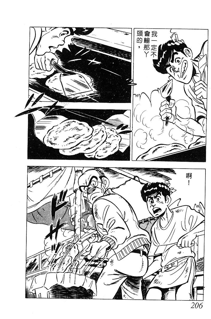 神厨满太郎 第14卷 第202页