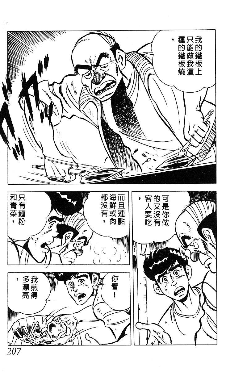 神厨满太郎 第14卷 第203页