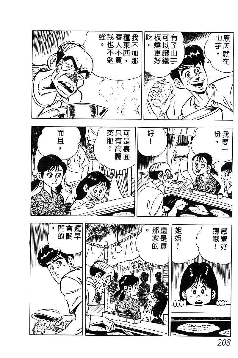 神厨满太郎 第14卷 第204页