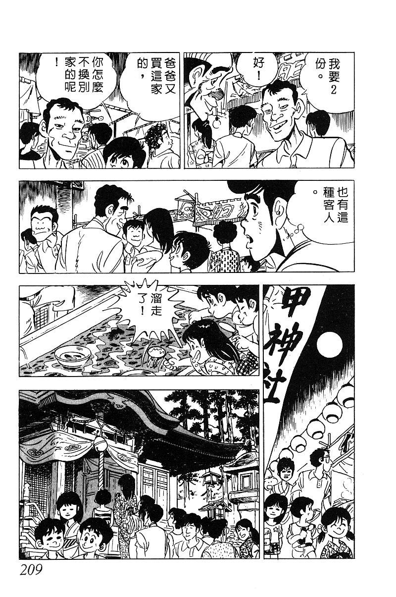 神厨满太郎 第14卷 第205页