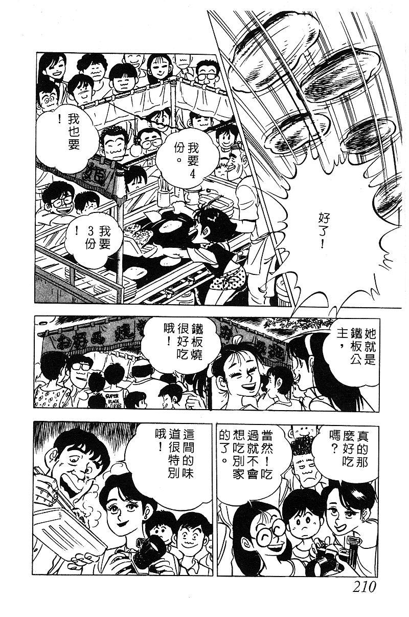 神厨满太郎 第14卷 第206页