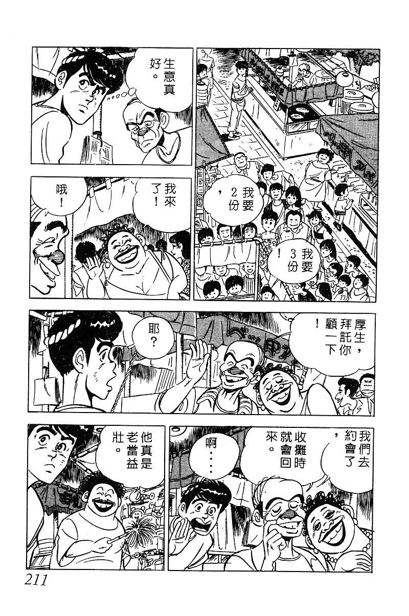 神厨满太郎 第14卷 第207页