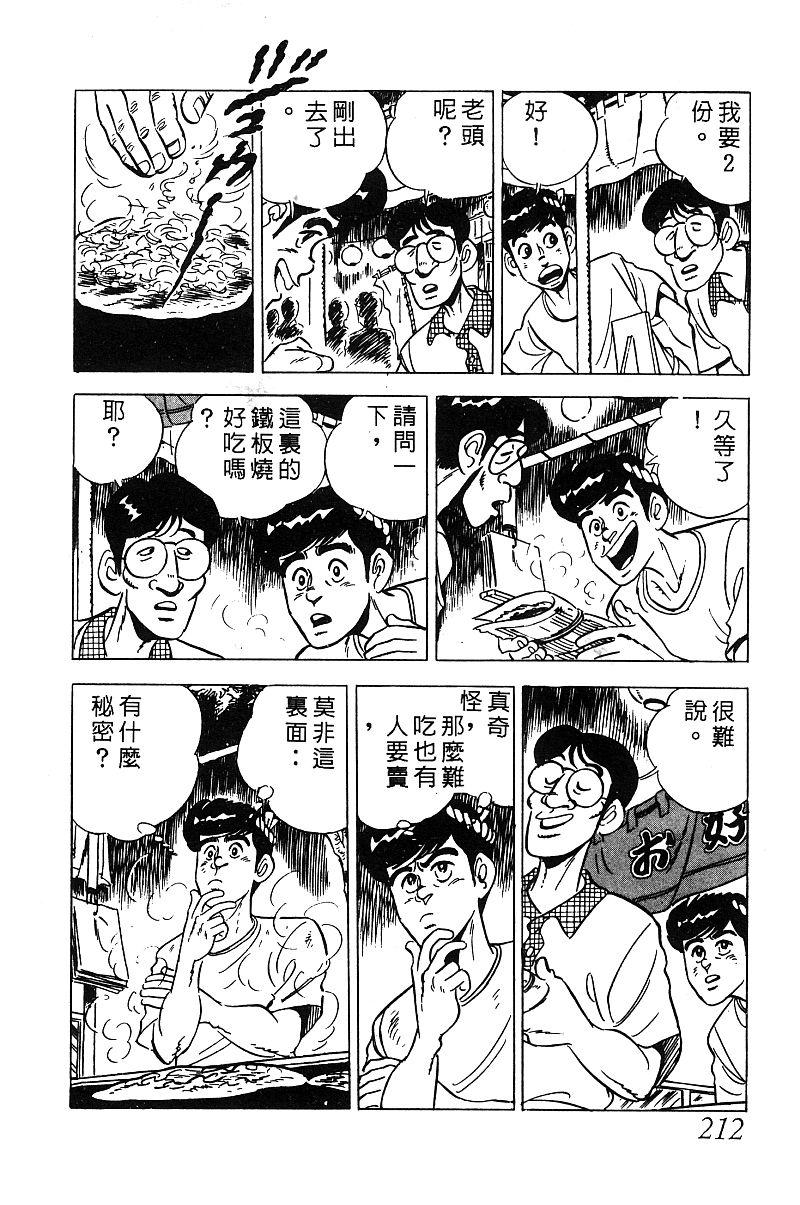 神厨满太郎 第14卷 第208页