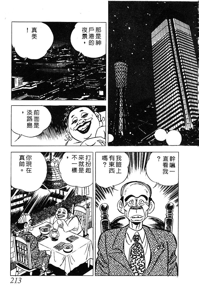 神厨满太郎 第14卷 第209页