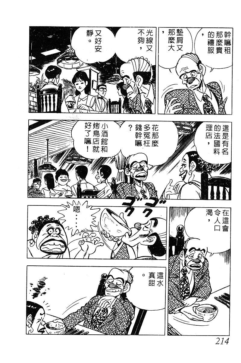 神厨满太郎 第14卷 第210页