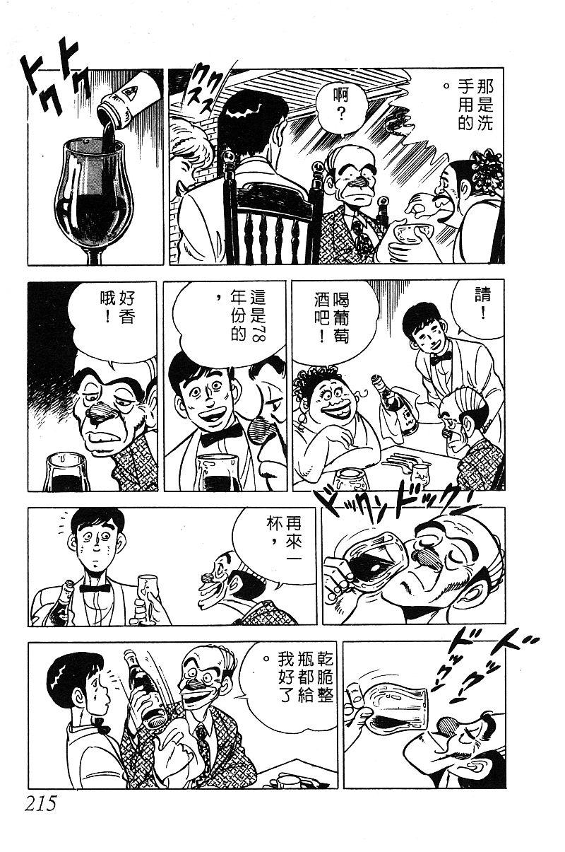 神厨满太郎 第14卷 第211页