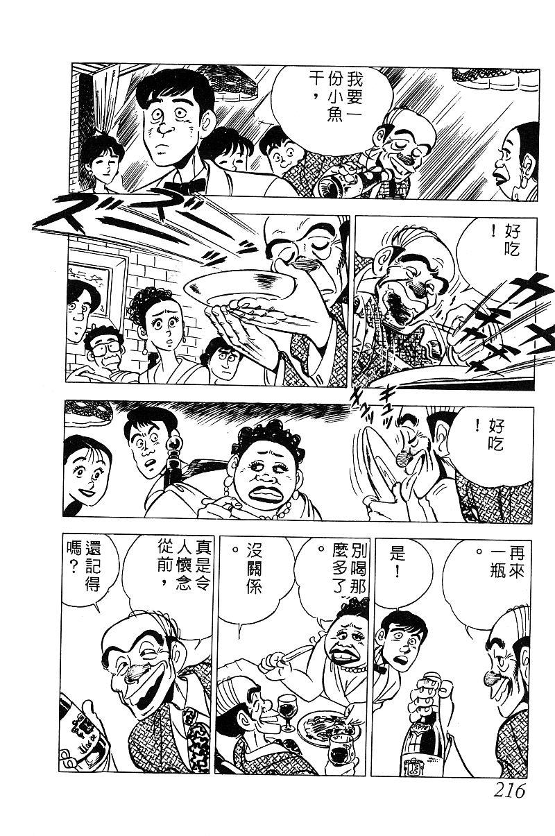 神厨满太郎 第14卷 第212页