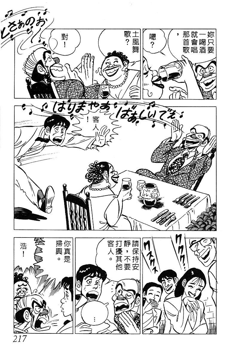 神厨满太郎 第14卷 第213页