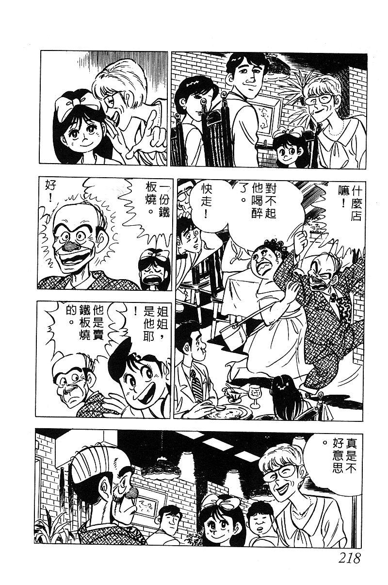 神厨满太郎 第14卷 第214页