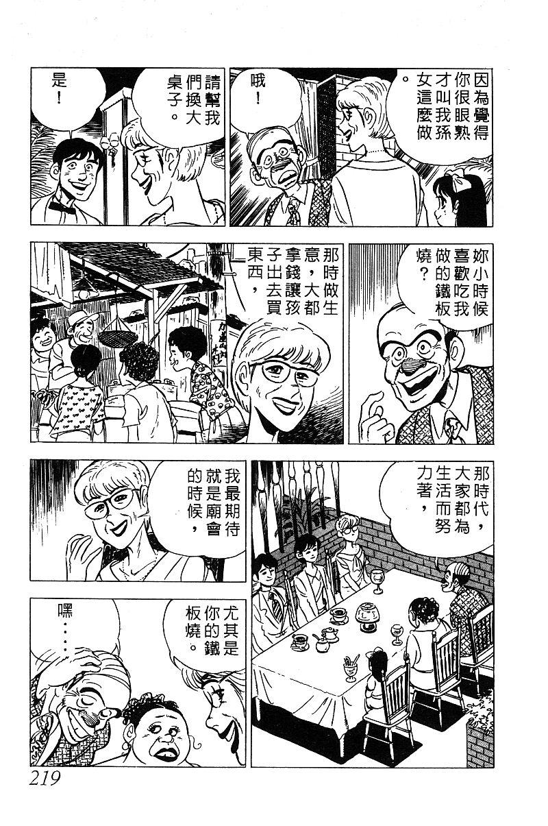 神厨满太郎 第14卷 第215页