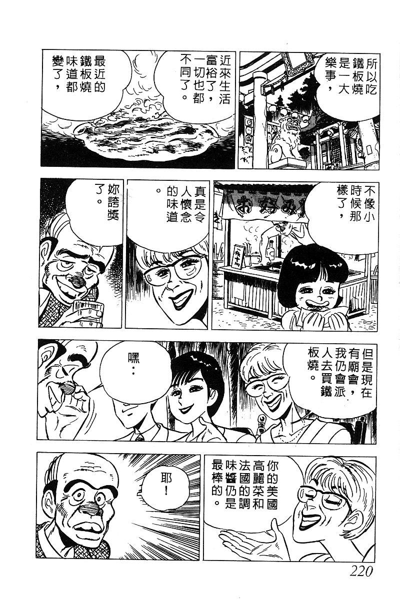 神厨满太郎 第14卷 第216页