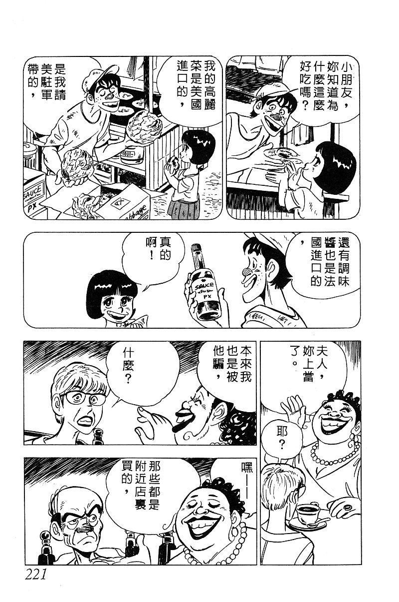 神厨满太郎 第14卷 第217页