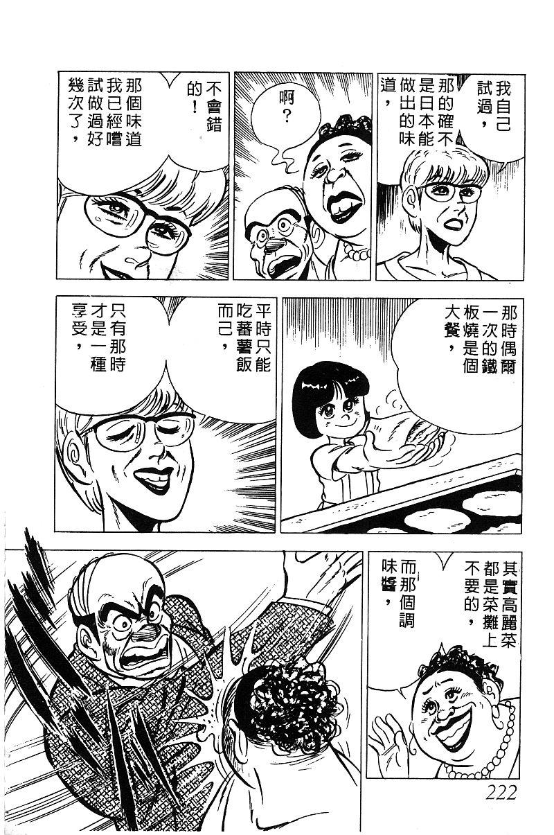 神厨满太郎 第14卷 第218页