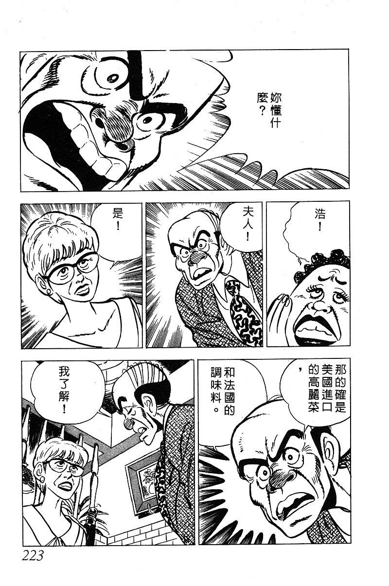 神厨满太郎 第14卷 第219页