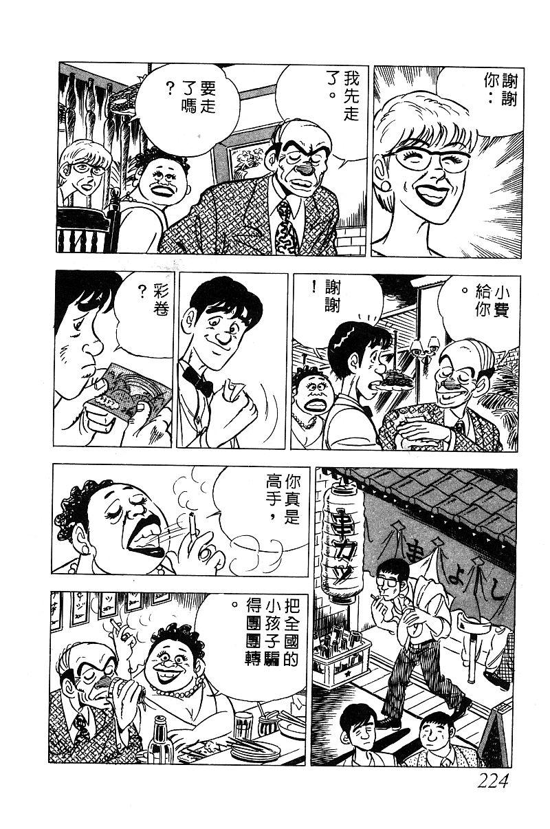 神厨满太郎 第14卷 第220页