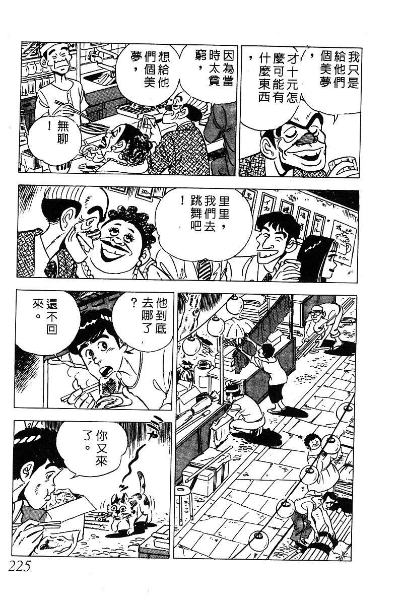 神厨满太郎 第14卷 第221页