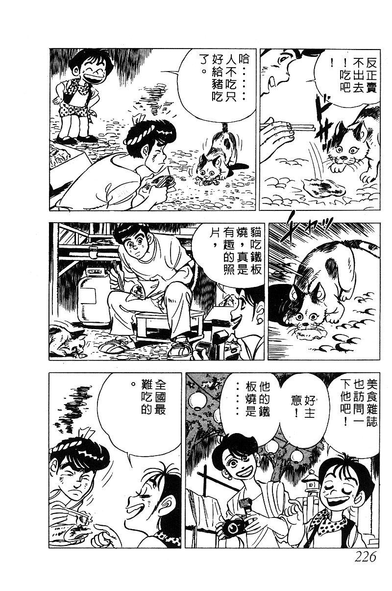 神厨满太郎 第14卷 第222页