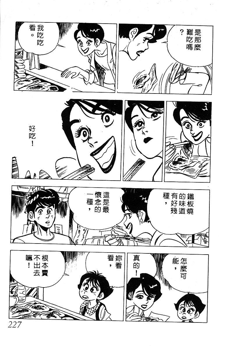 神厨满太郎 第14卷 第223页