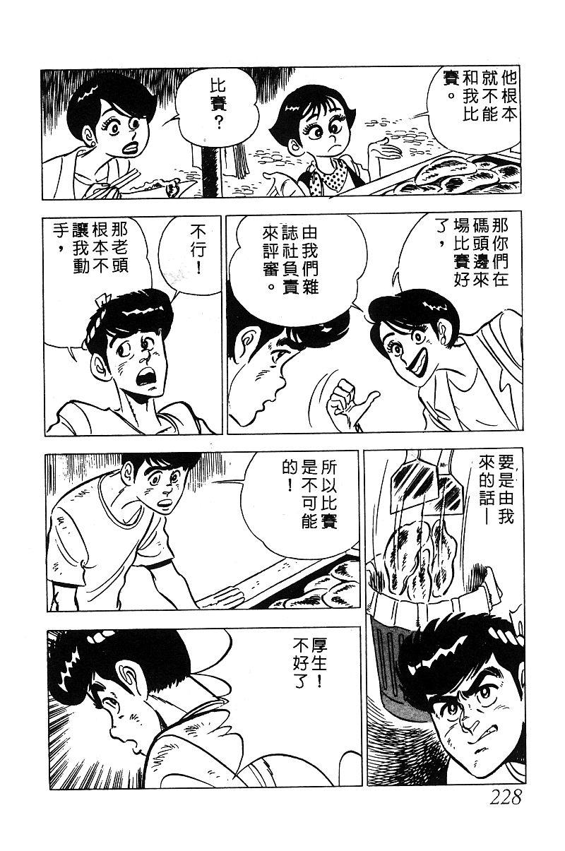 神厨满太郎 第14卷 第224页