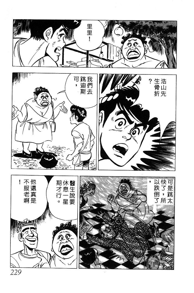 神厨满太郎 第14卷 第225页