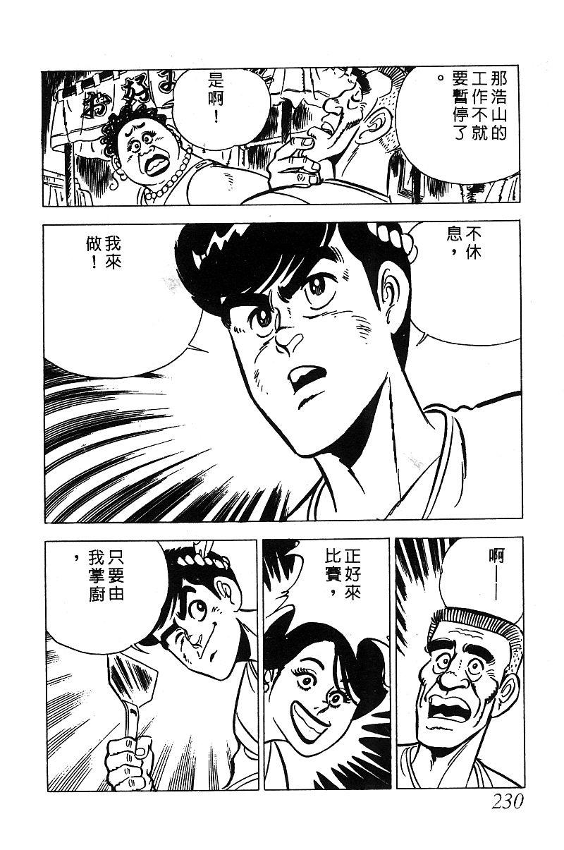 神厨满太郎 第14卷 第226页