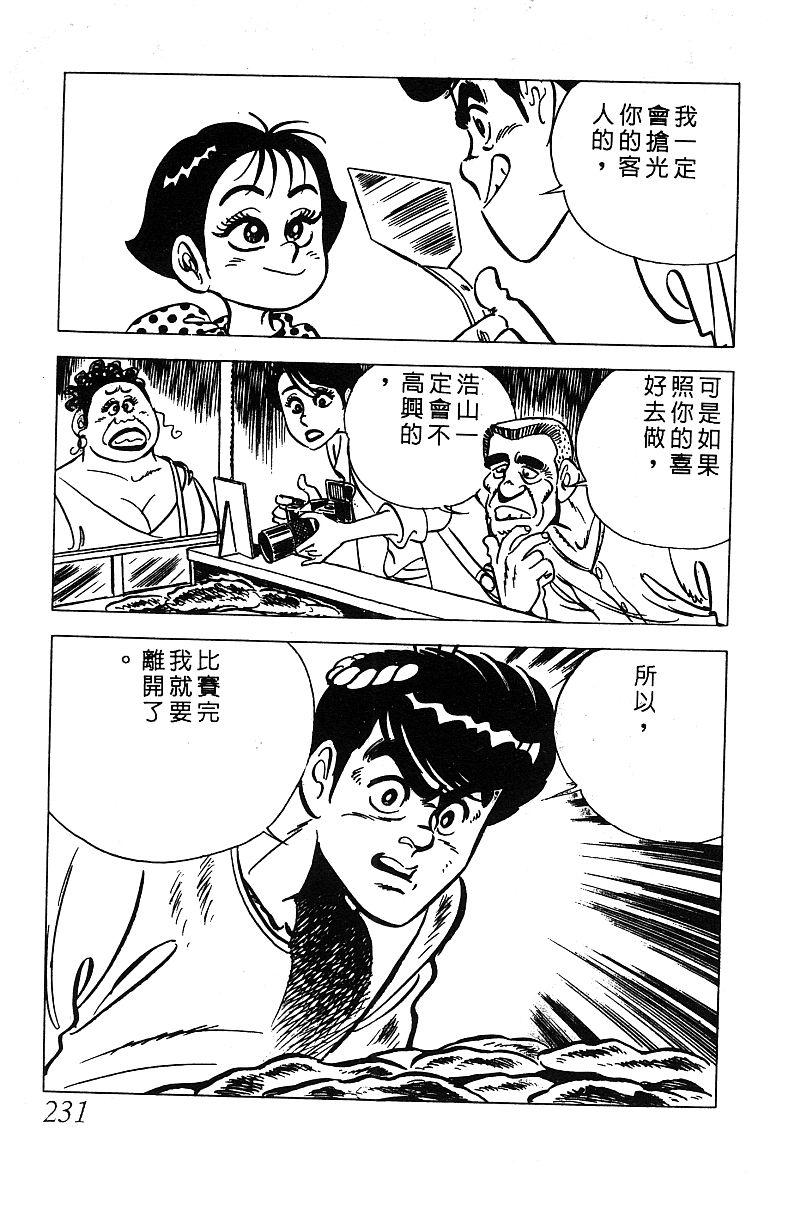 神厨满太郎 第14卷 第227页