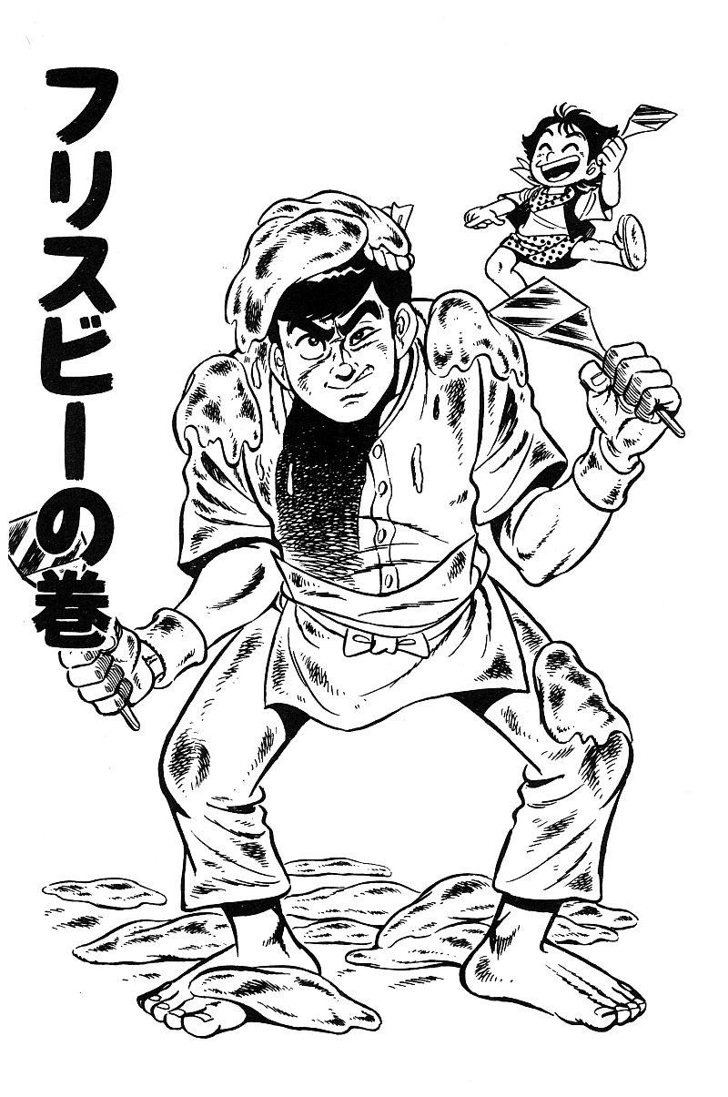 神厨满太郎 第14卷 第229页