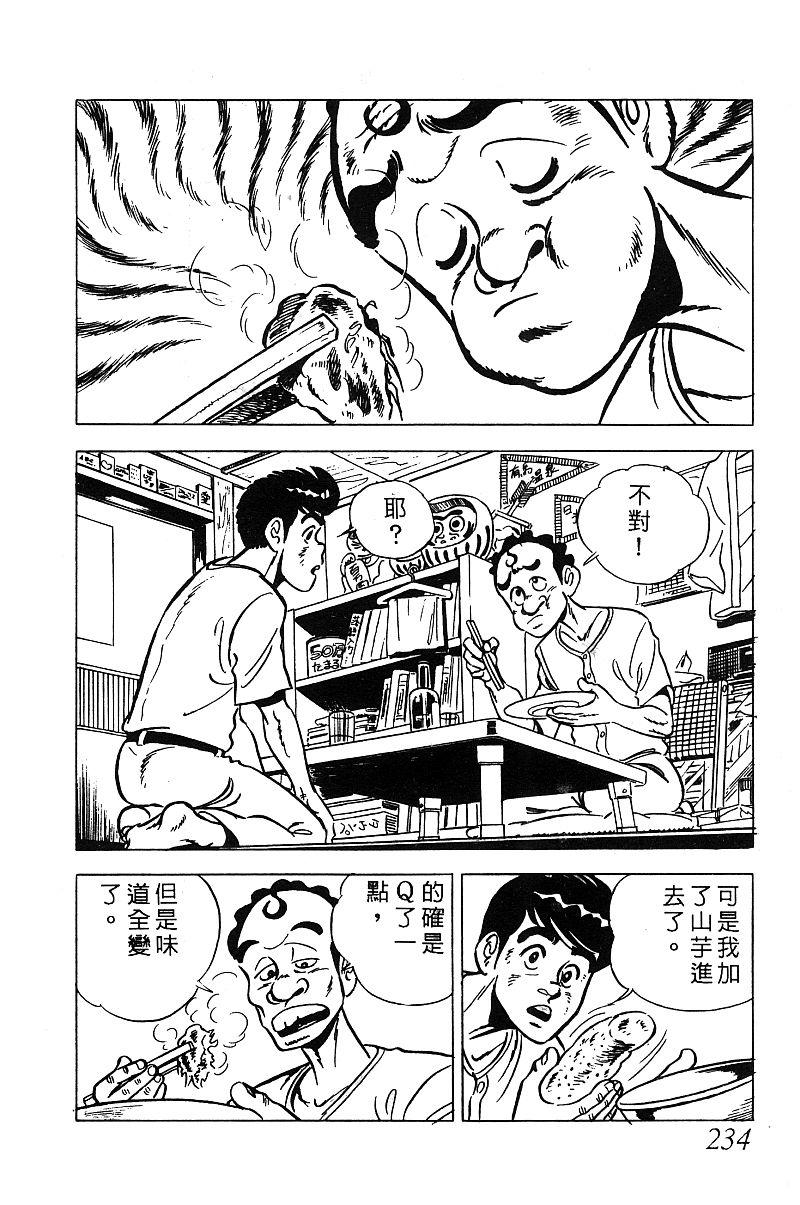 神厨满太郎 第14卷 第230页