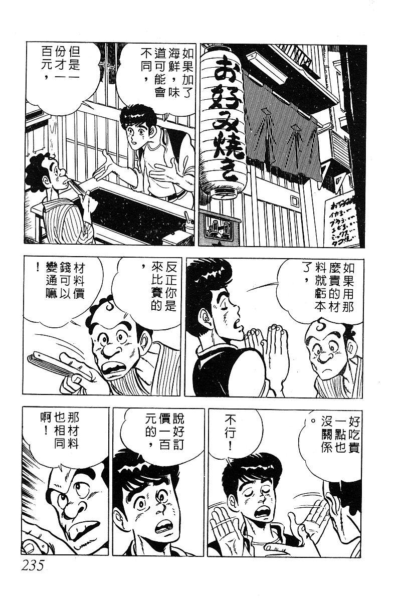 神厨满太郎 第14卷 第231页