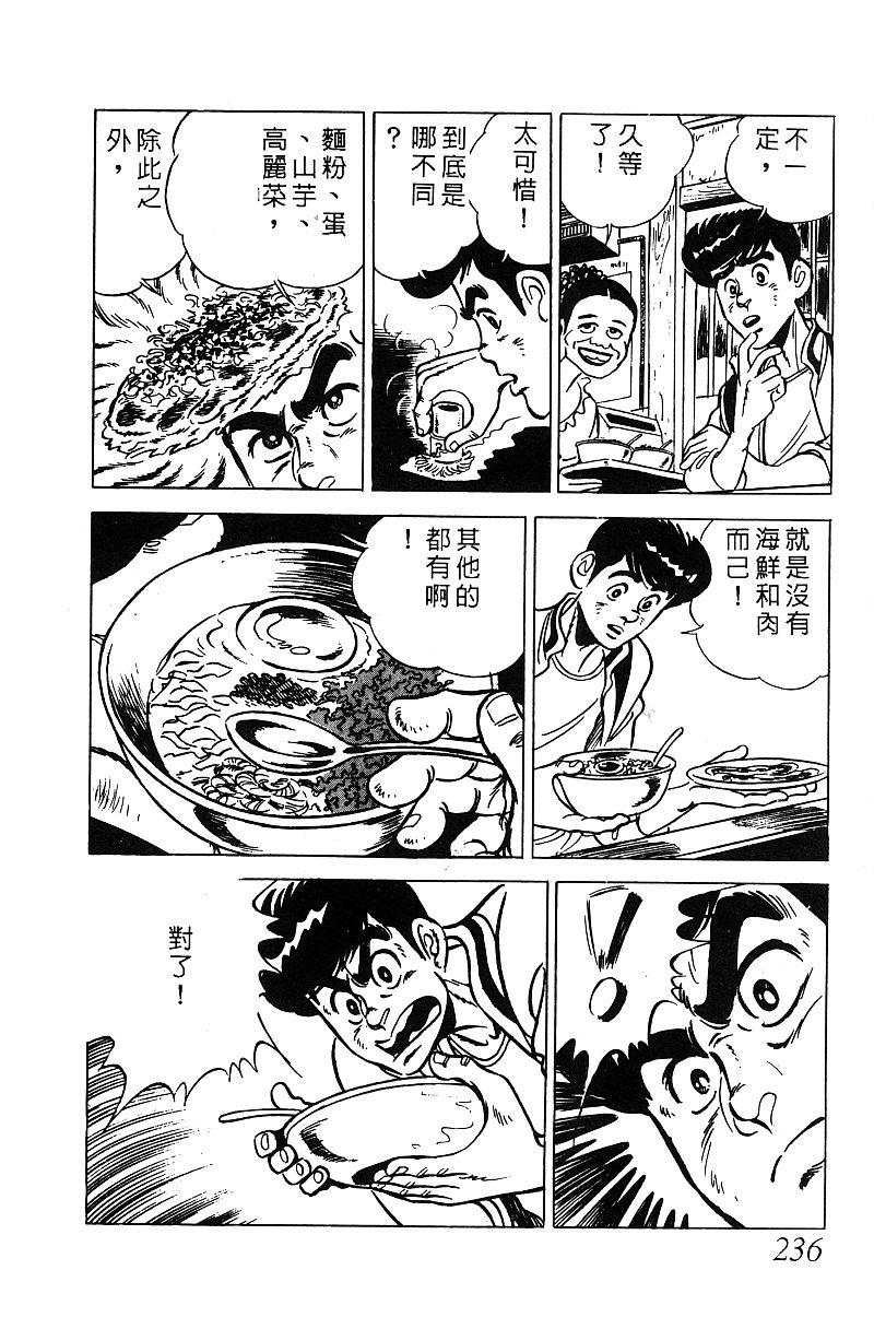 神厨满太郎 第14卷 第232页