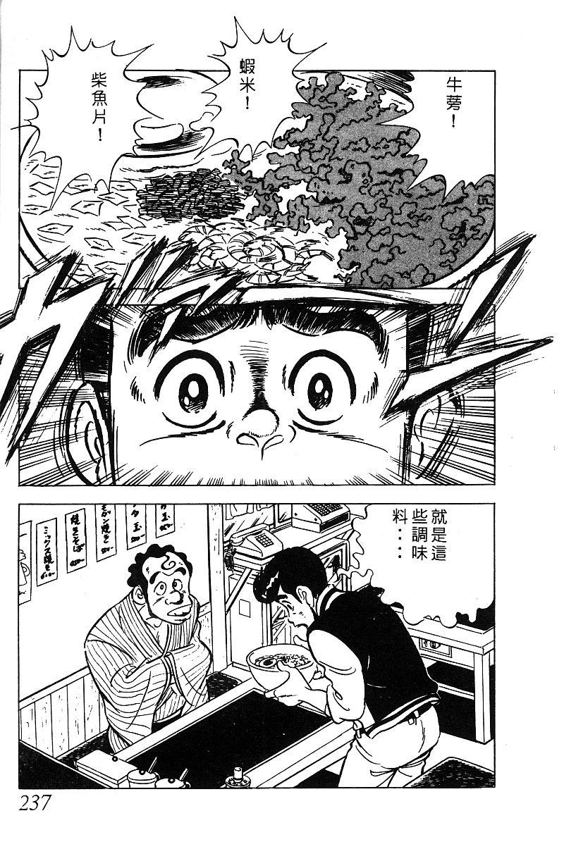 神厨满太郎 第14卷 第233页