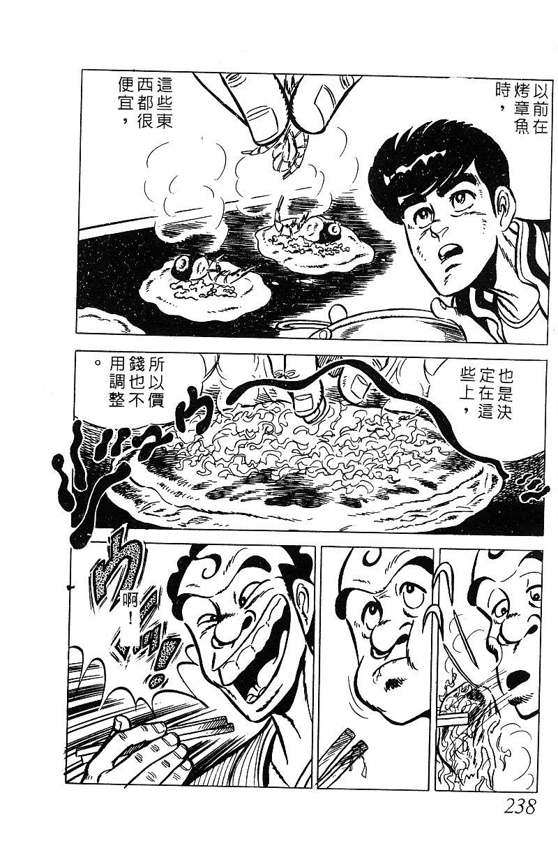 神厨满太郎 第14卷 第234页