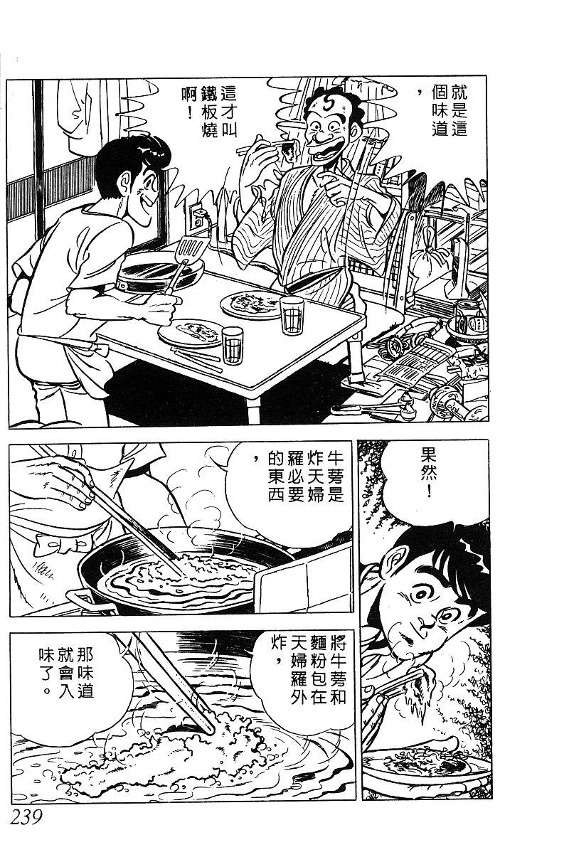 神厨满太郎 第14卷 第235页