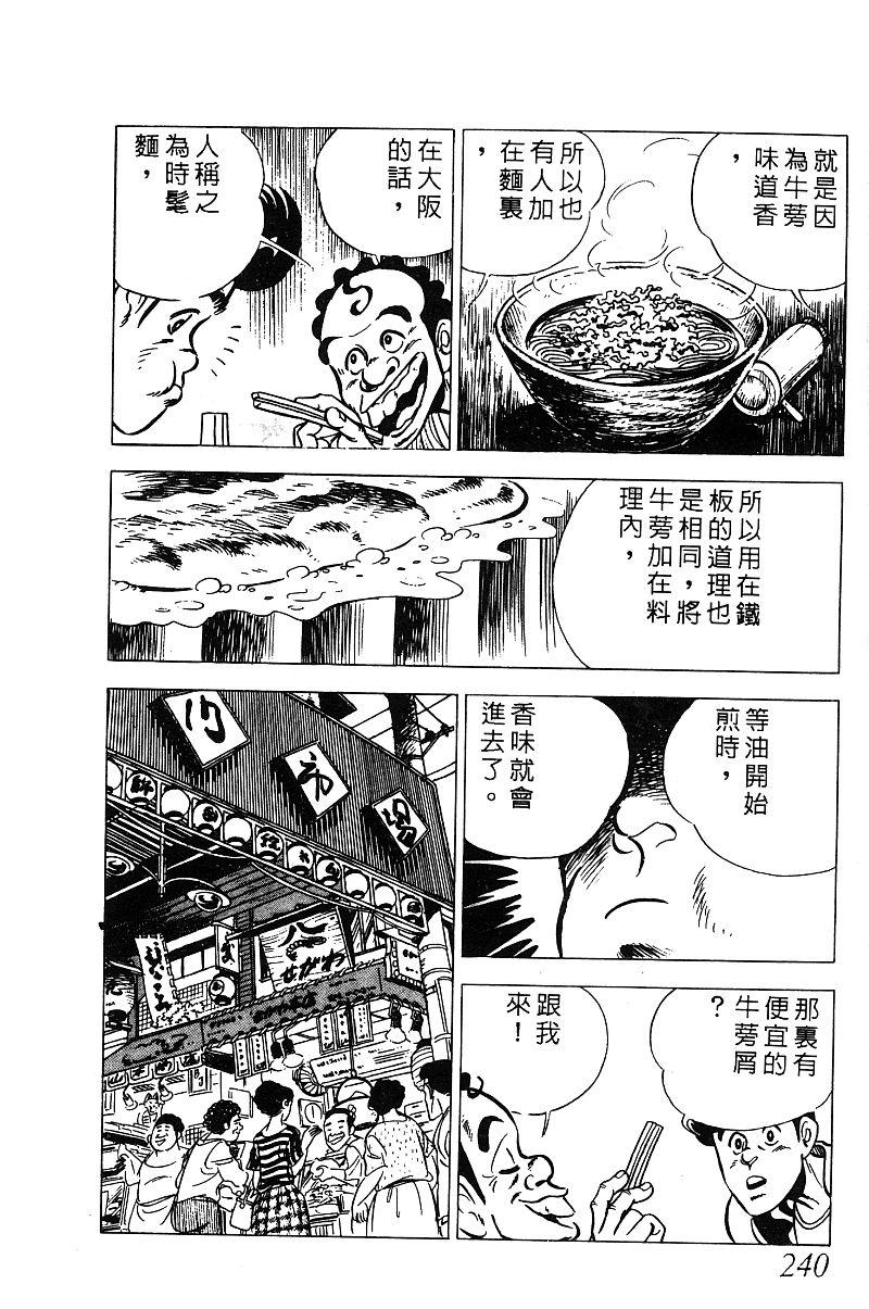 神厨满太郎 第14卷 第236页