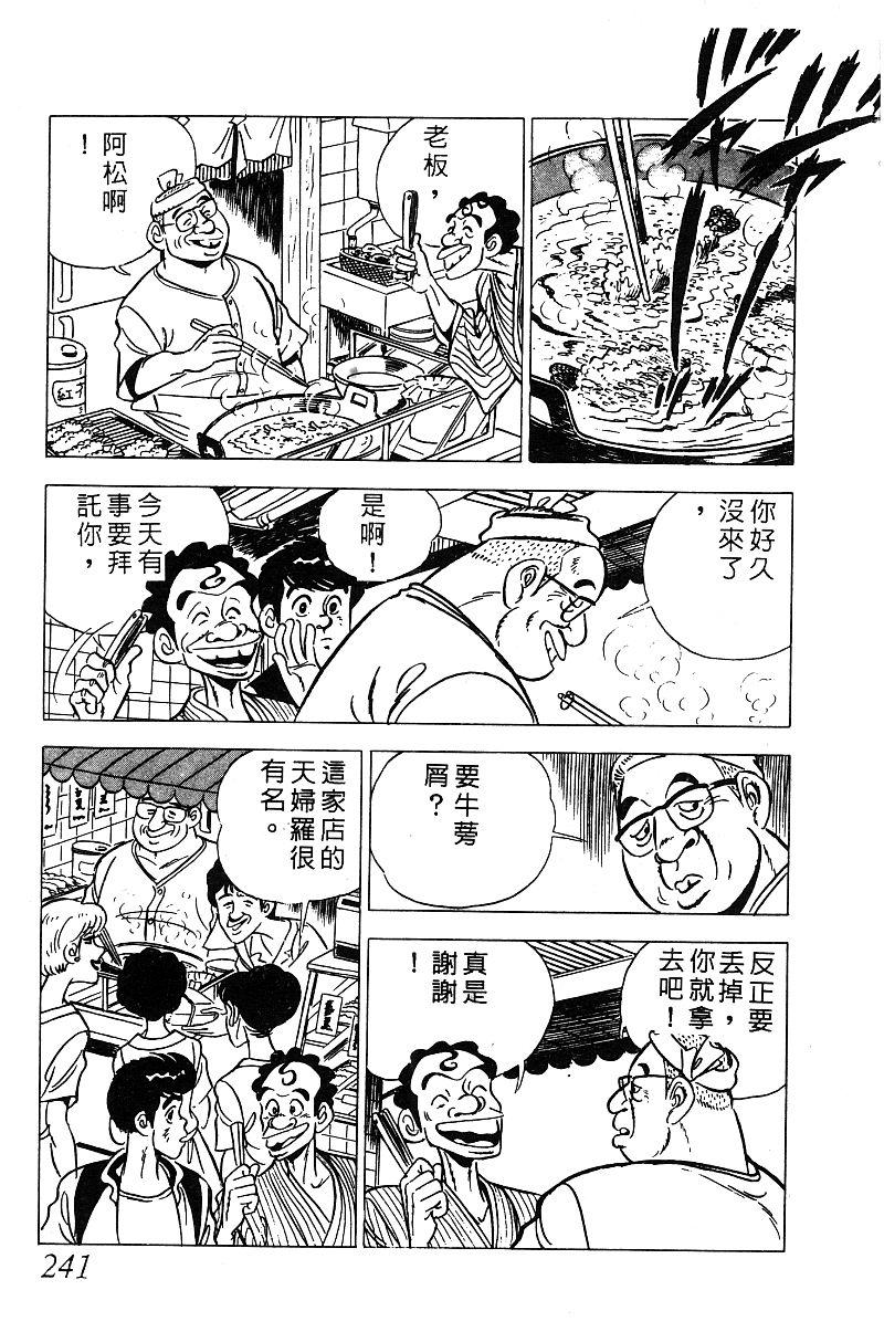 神厨满太郎 第14卷 第237页