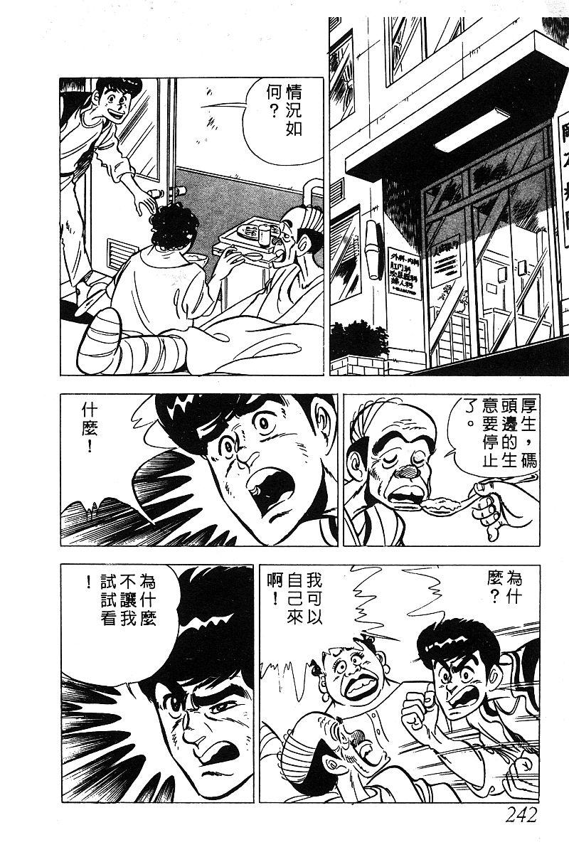 神厨满太郎 第14卷 第238页