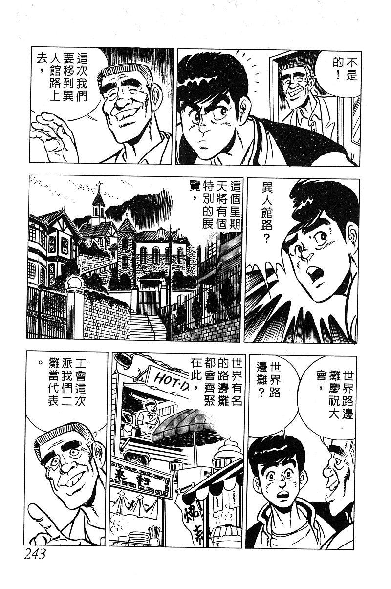 神厨满太郎 第14卷 第239页