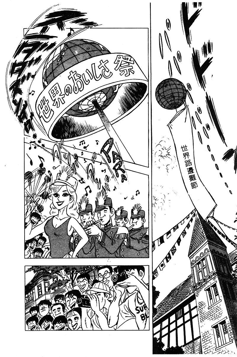 神厨满太郎 第14卷 第240页