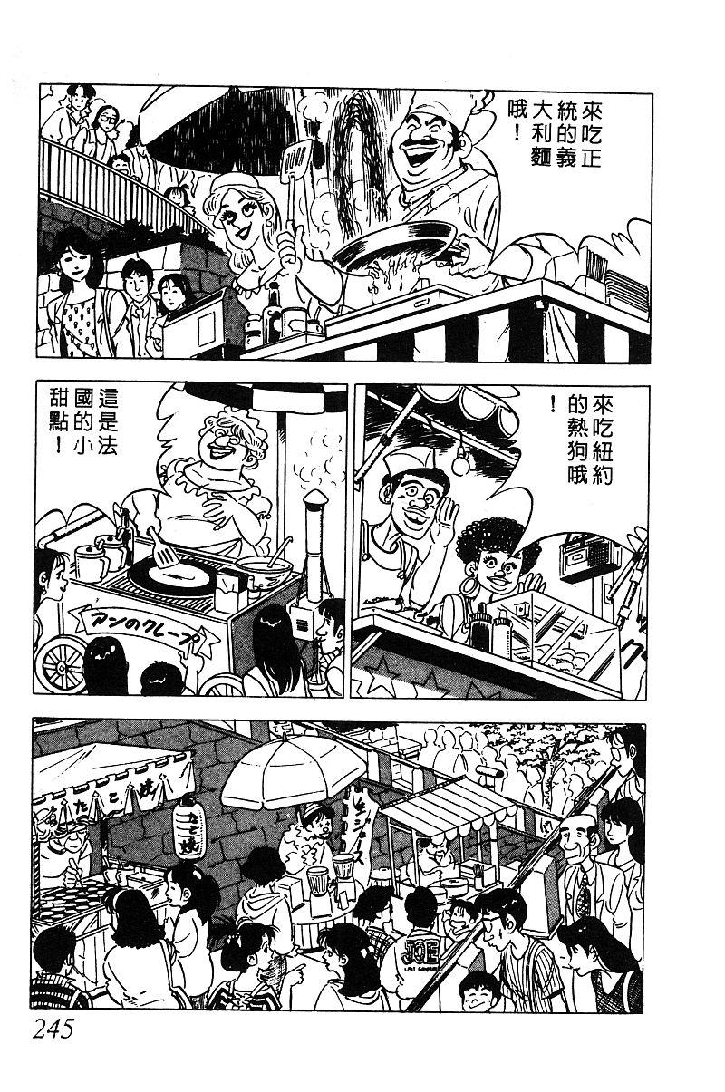 神厨满太郎 第14卷 第241页