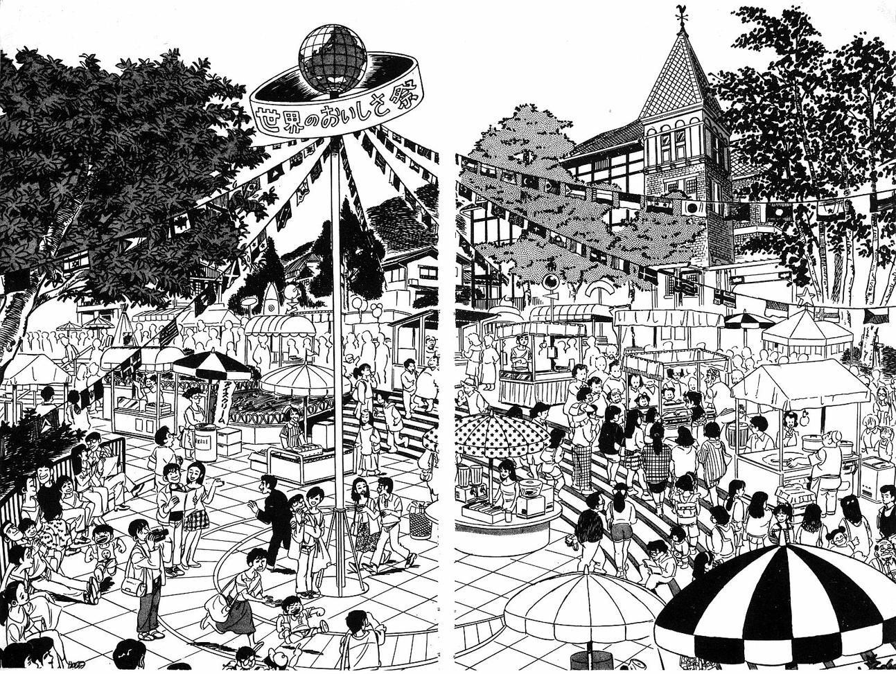 神厨满太郎 第14卷 第242页