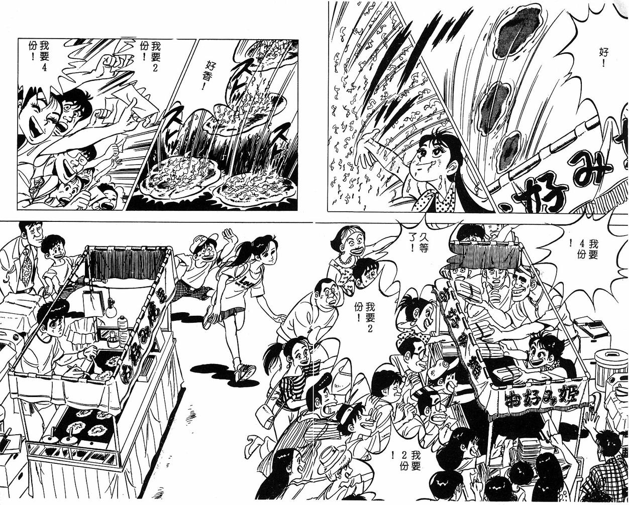 神厨满太郎 第14卷 第243页