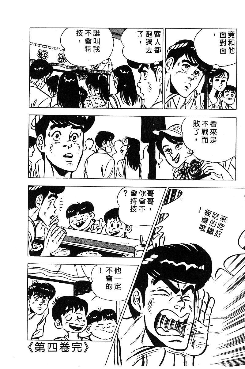 神厨满太郎 第14卷 第244页