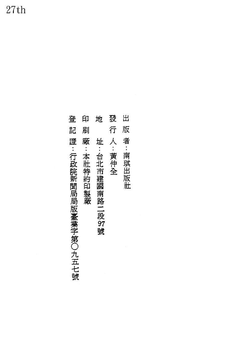 神厨满太郎 第14卷 第245页