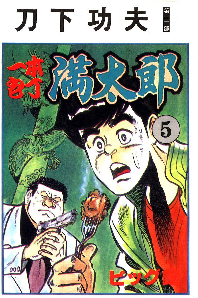 神厨满太郎 第15卷 第0页