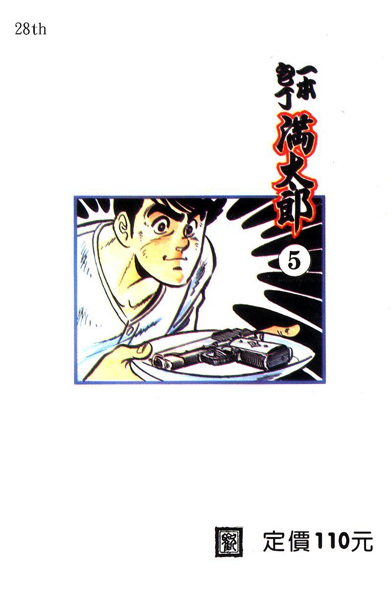 神厨满太郎 第15卷 第1页