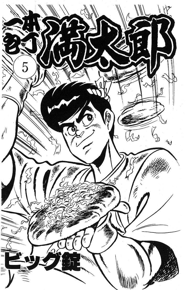 神厨满太郎 第15卷 第2页