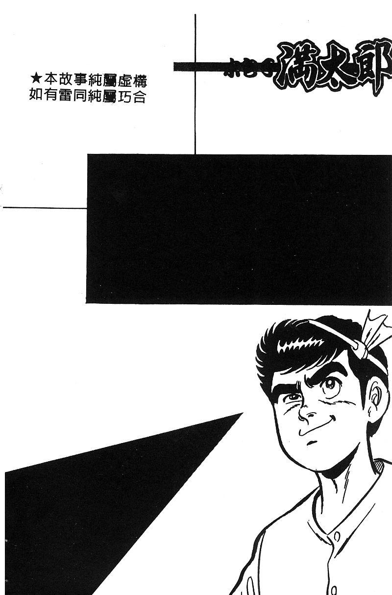 神厨满太郎 第15卷 第3页