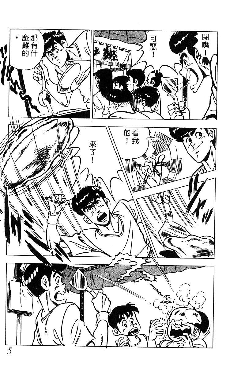 神厨满太郎 第15卷 第4页